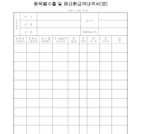 품목별수출및평균환급액내역서 (병)